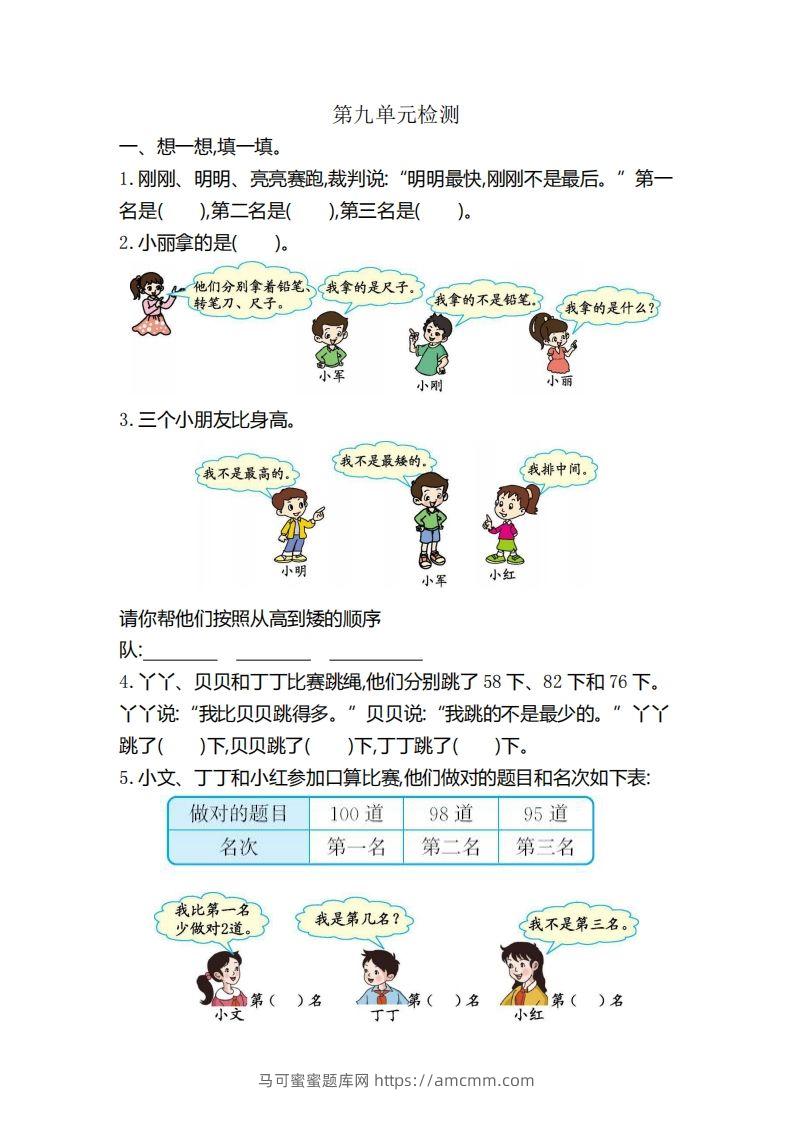 二下人教版数学第九单元检测3-马可蜜蜜题库网