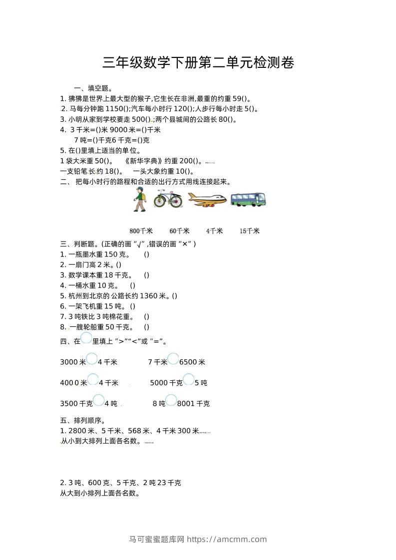 三下苏教版数学第二单元检测卷-1-马可蜜蜜题库网