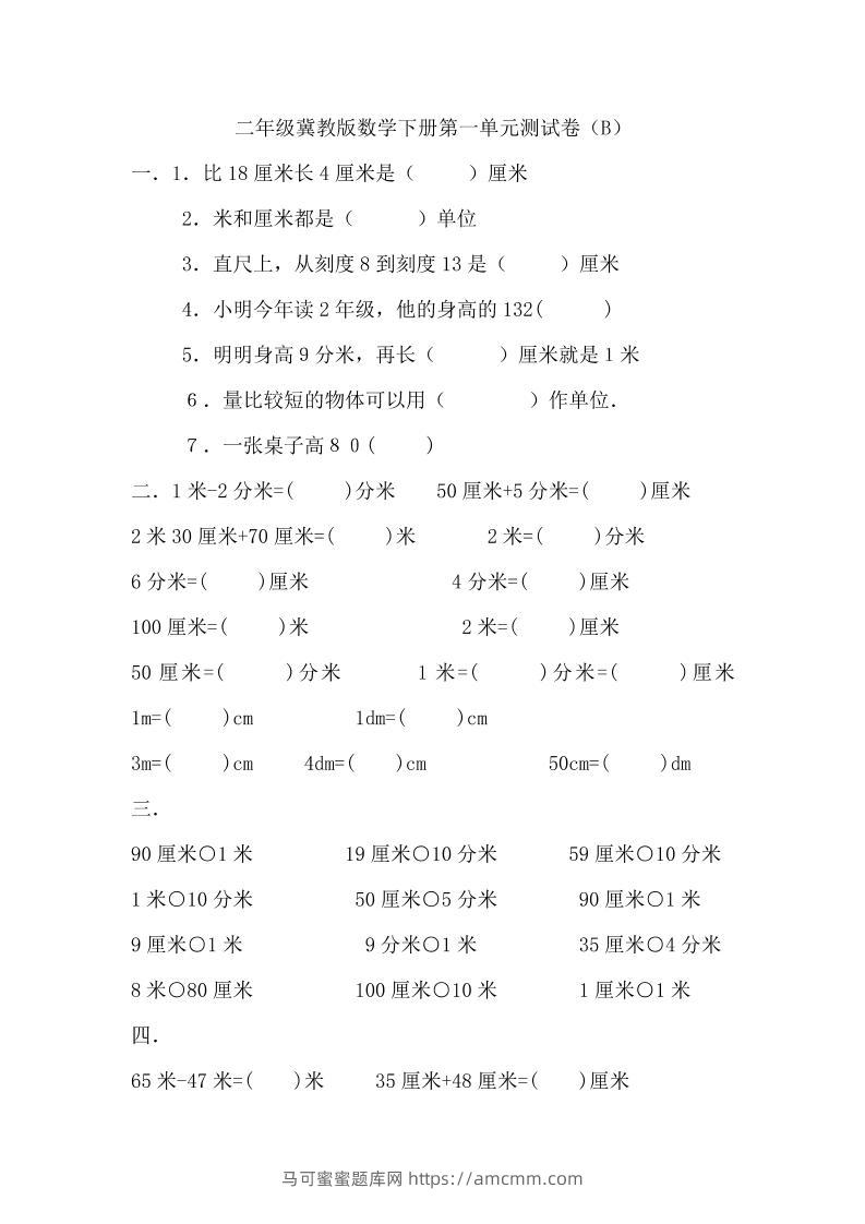 二下冀教版数学第一单元测试卷-2-马可蜜蜜题库网