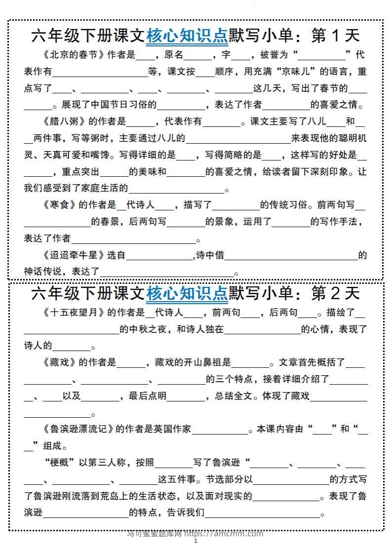 【语文】六年级下册语文课文核心知识点默写小单-马可蜜蜜题库网
