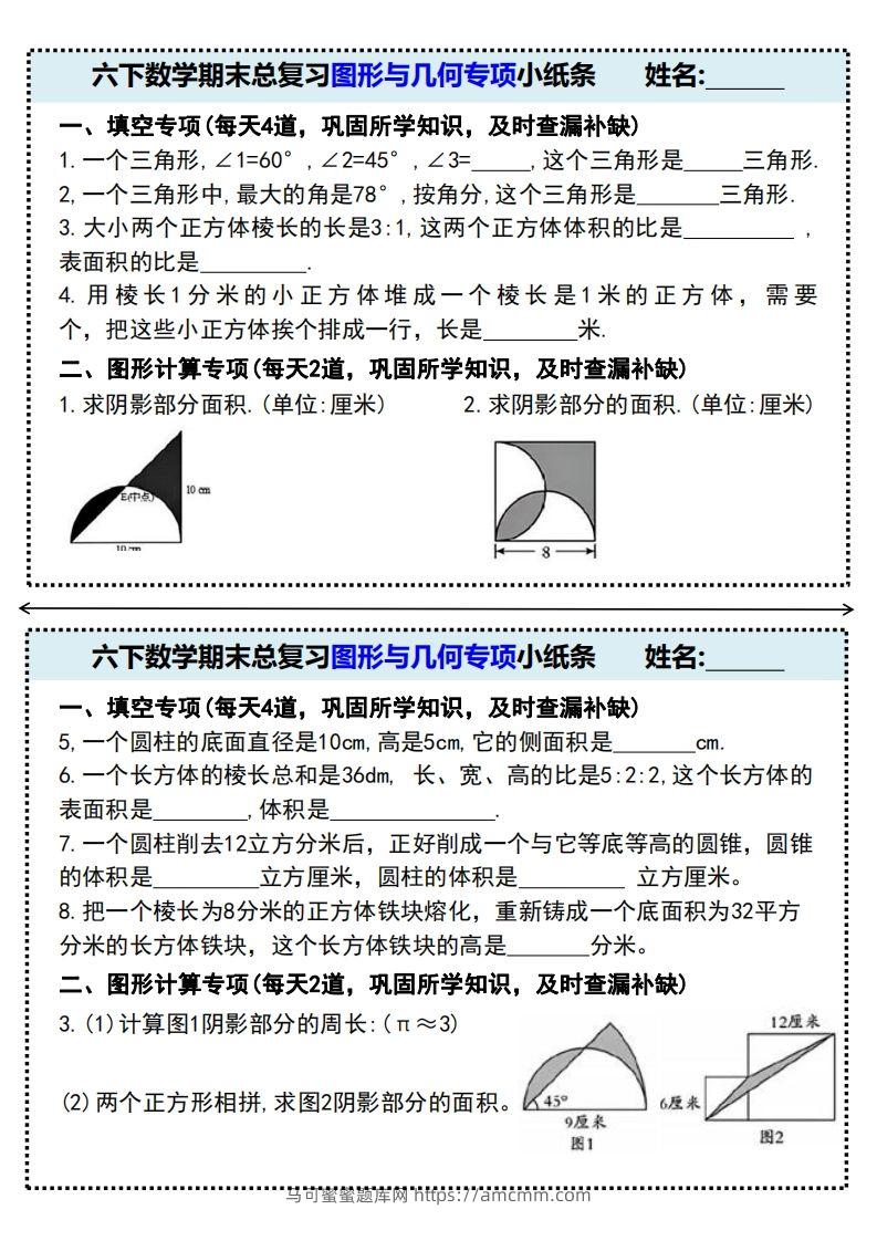 六下数学期末总复习图形与几何专项小纸条(附带答案)-马可蜜蜜题库网