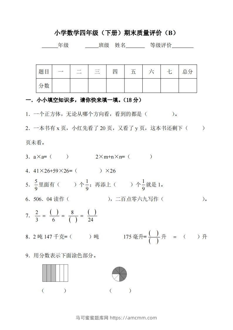 四下冀教版数学期末测试卷-3-马可蜜蜜题库网