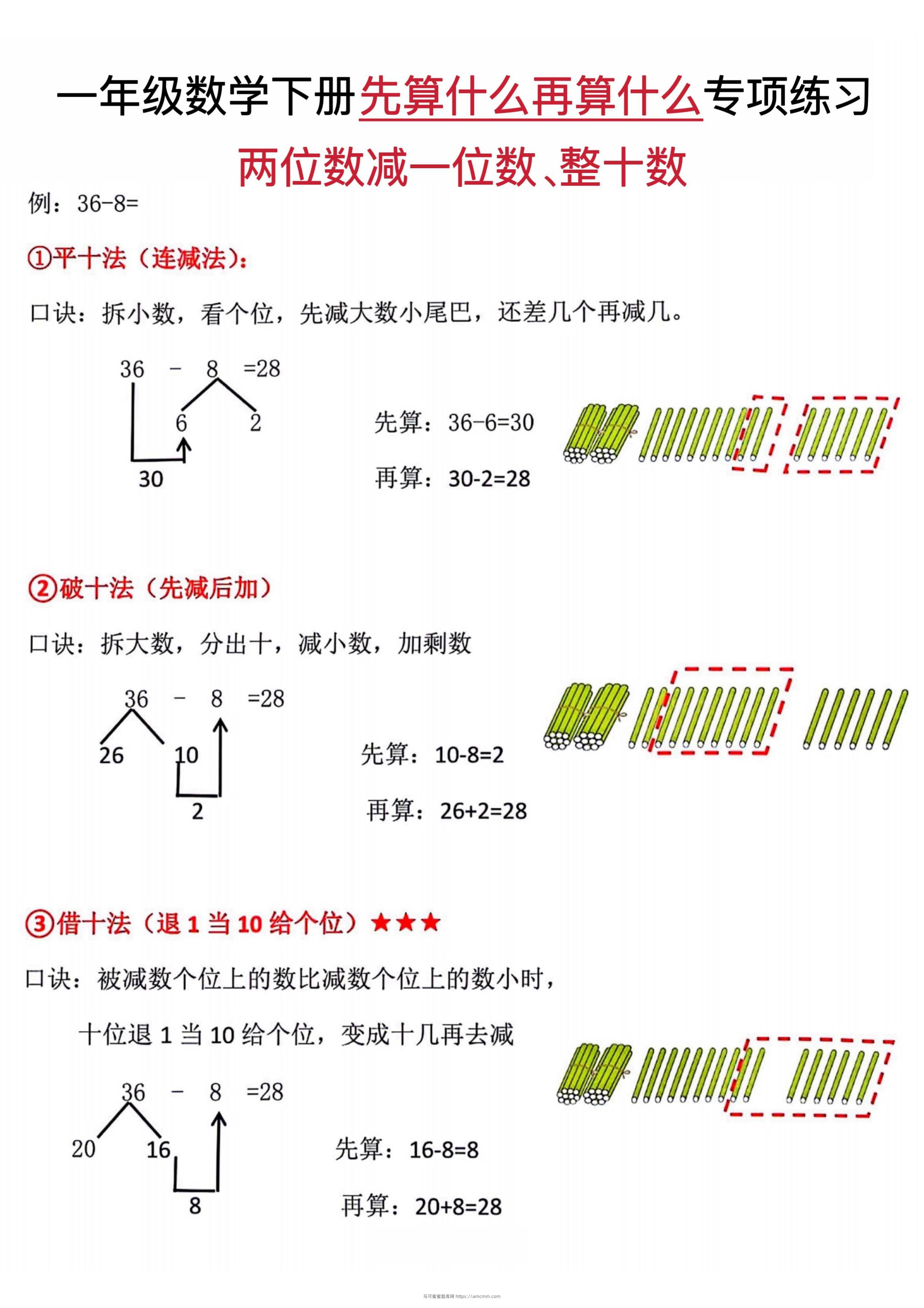 一下数学先算什么再算什么专项练习-马可蜜蜜题库网