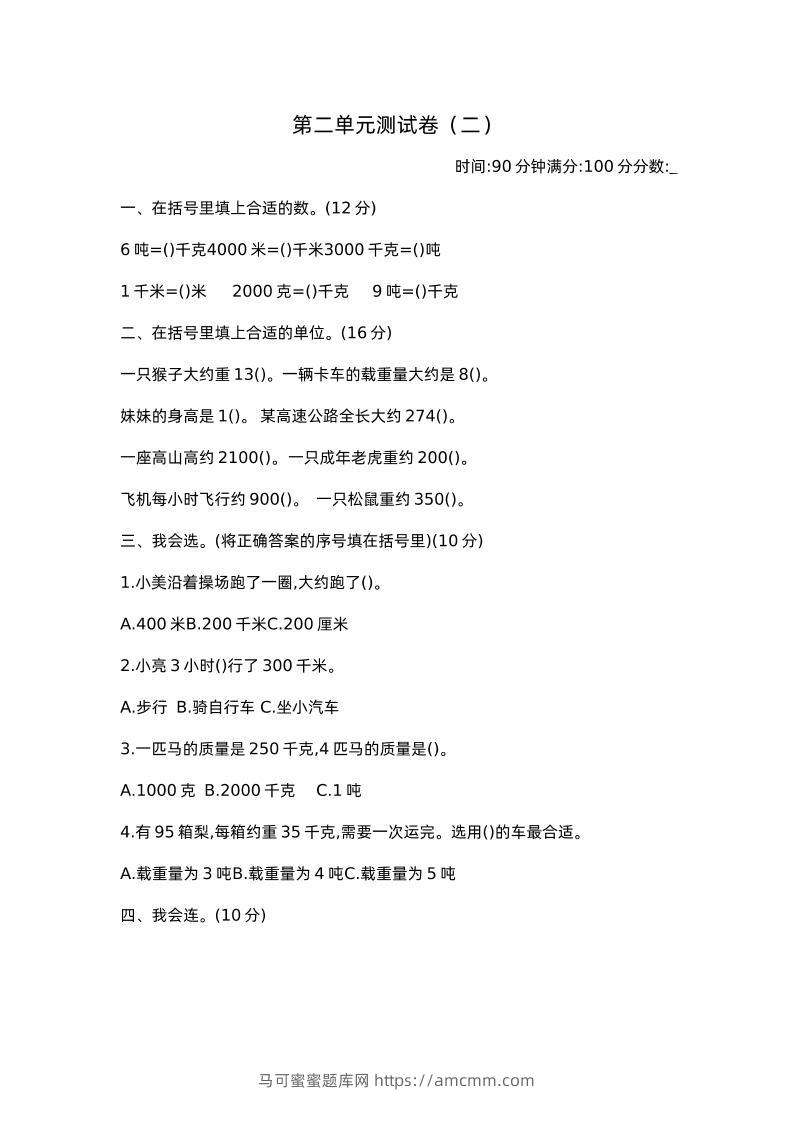 三下苏教版数学第二单元检测卷-2-马可蜜蜜题库网