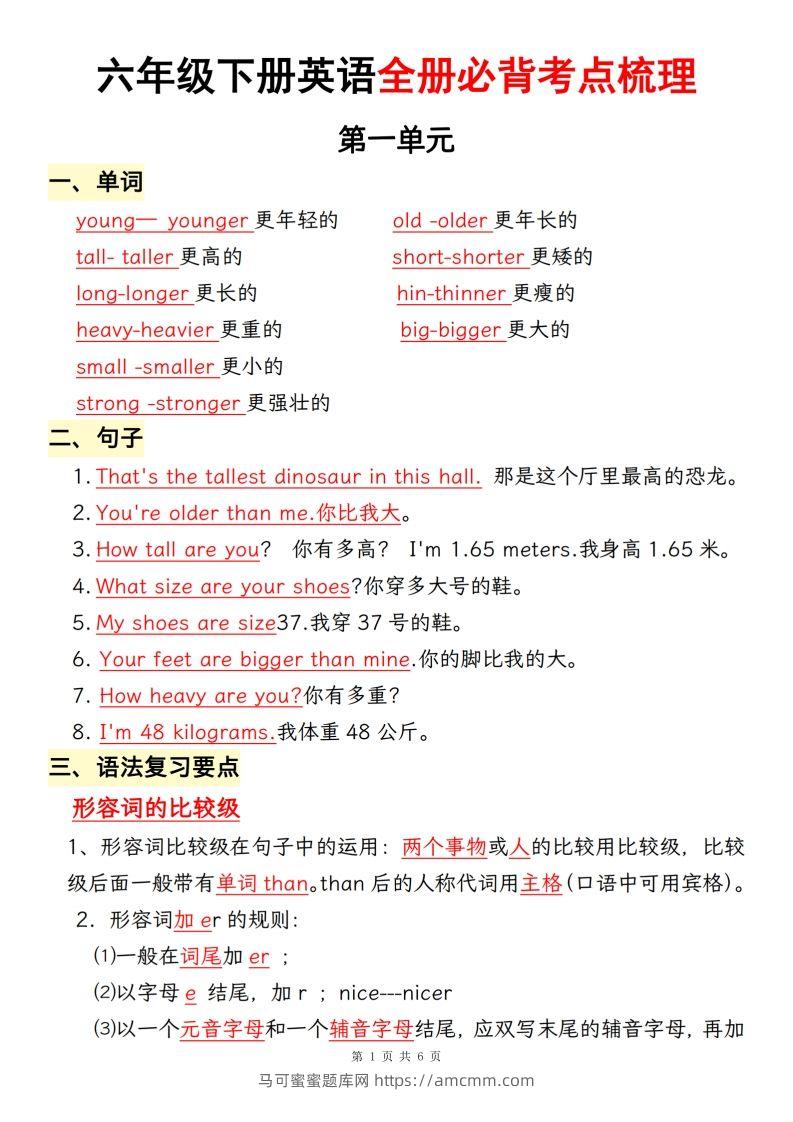 六年级下册英语全册必背考点梳理【人教pep】-马可蜜蜜题库网