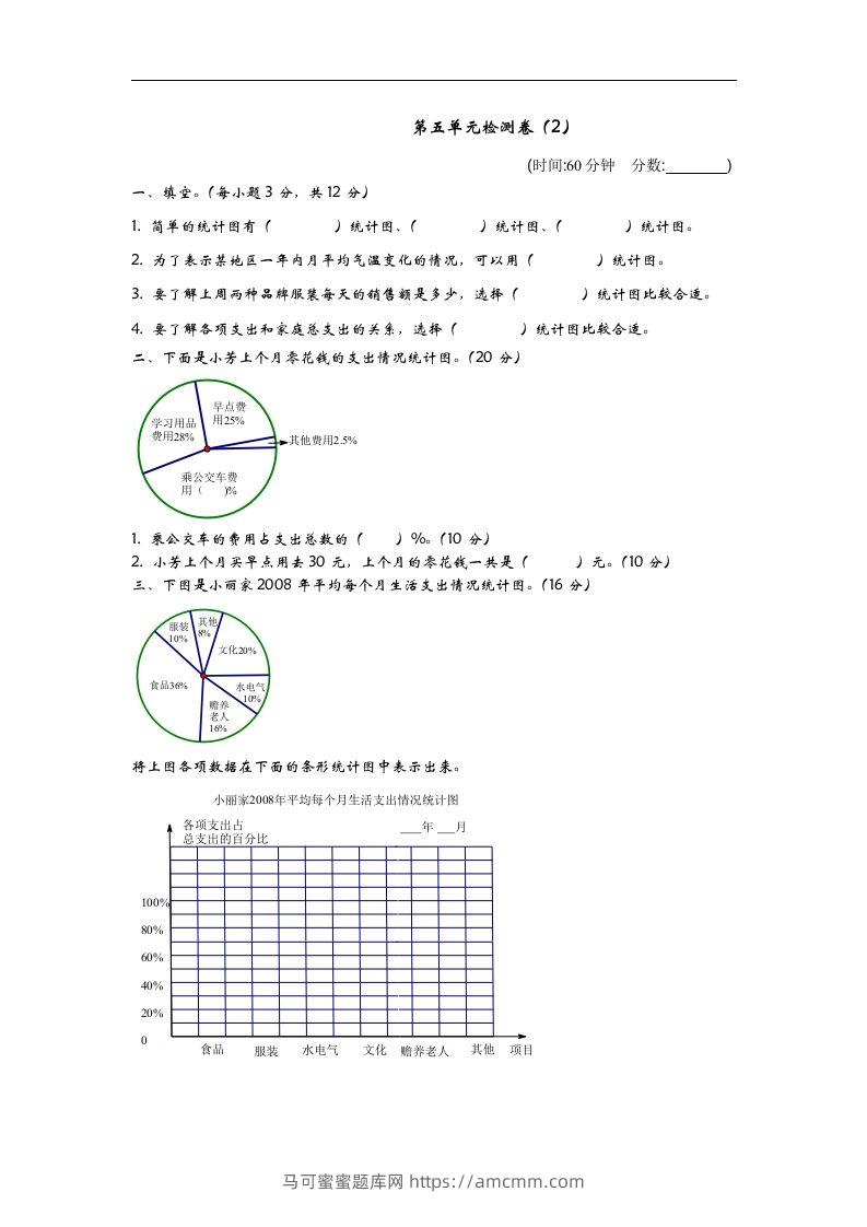 六下青岛63版数学第五单元检测卷-1-马可蜜蜜题库网