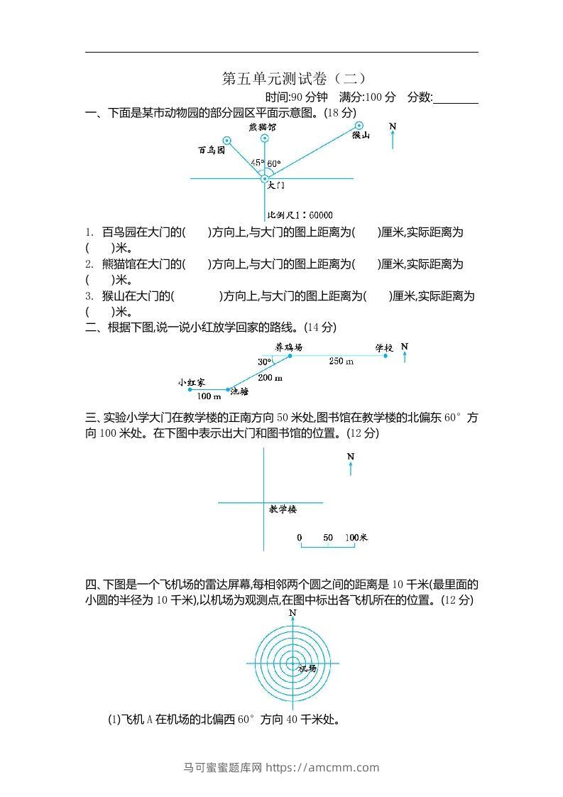 六下苏教版数学第五单元测试卷-1-马可蜜蜜题库网