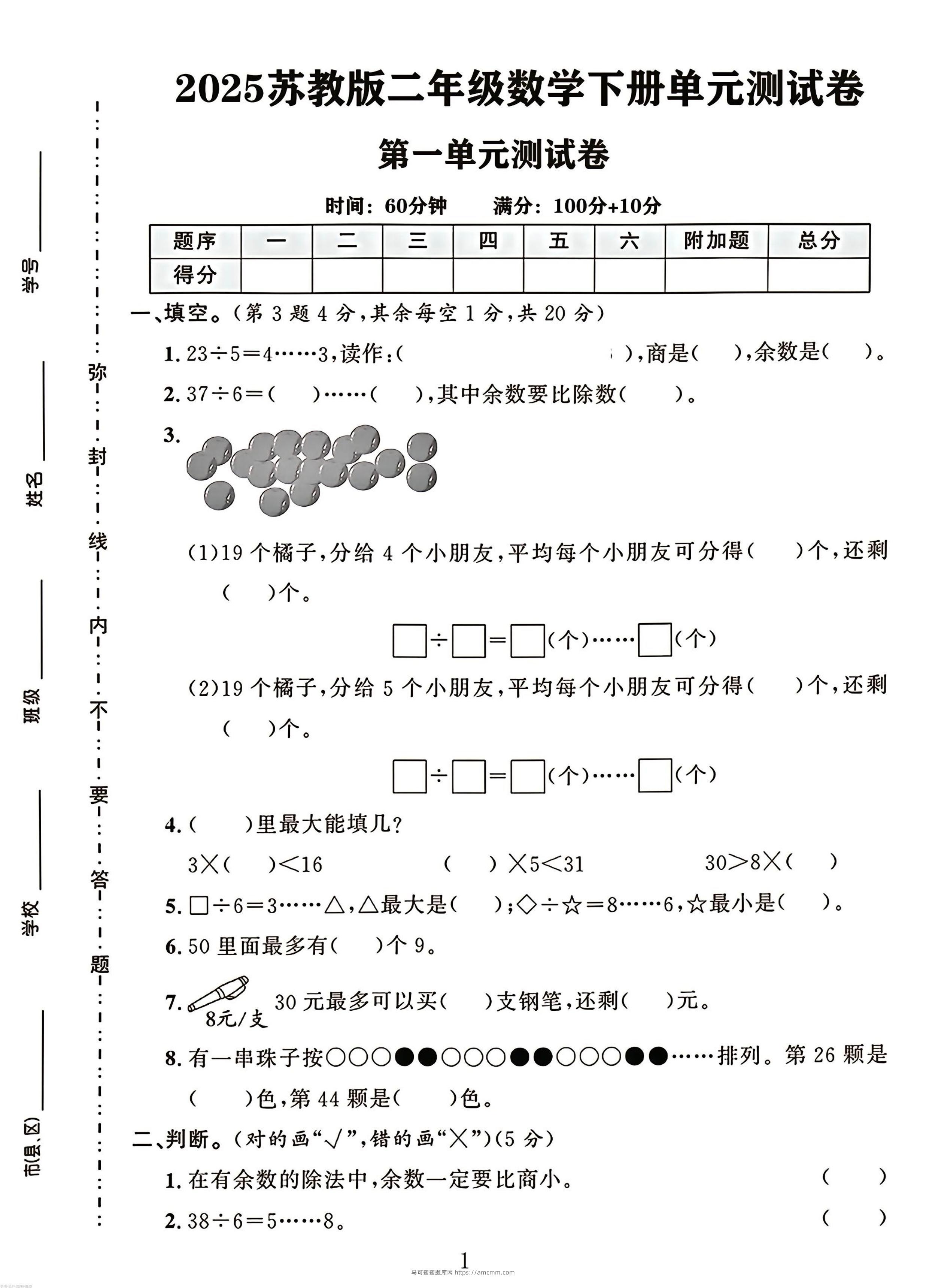 二年级下册数学苏教版第二单元测试卷-马可蜜蜜题库网