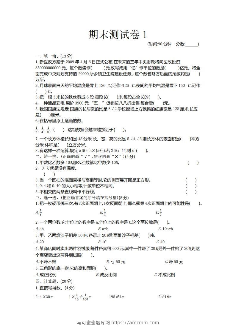 五下青岛版数学期末真题卷5（54制）-马可蜜蜜题库网
