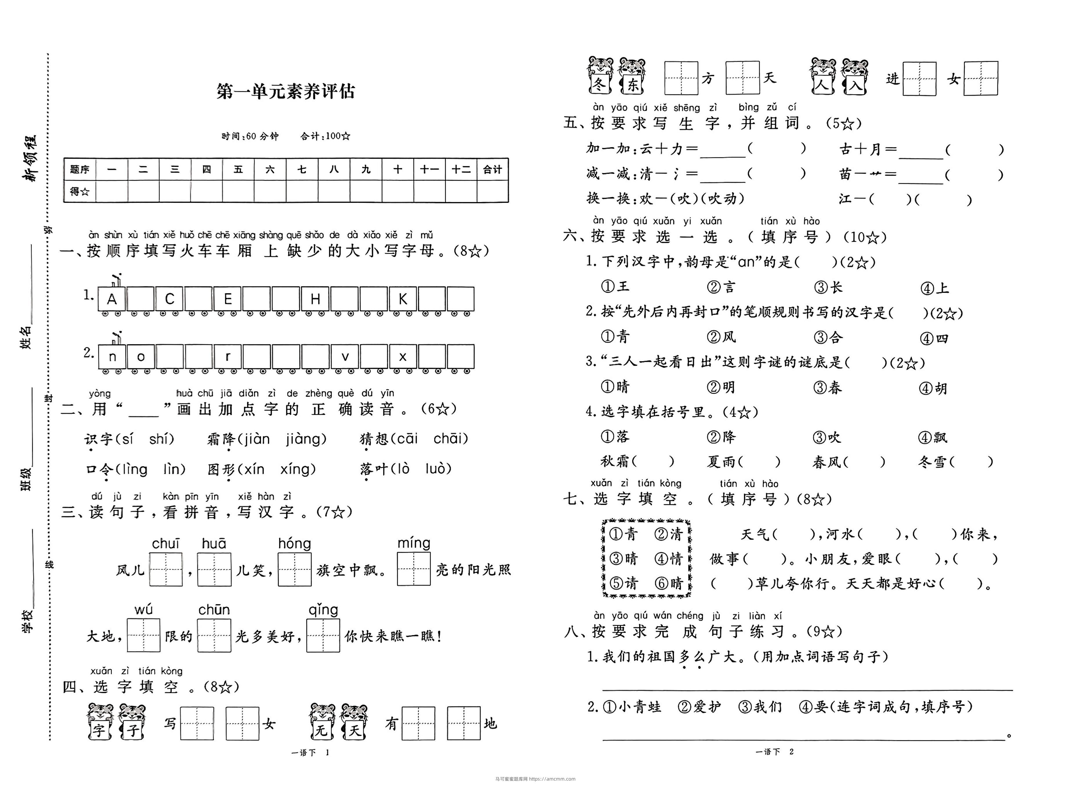 25春一下语文《新领程试卷及答案》-马可蜜蜜题库网