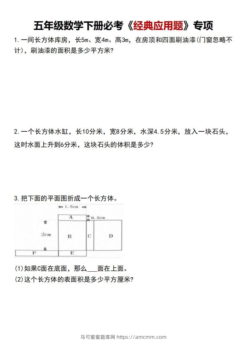 【五年级数学必考50题】五下经典应用题专项训练（附答案解析+易错点拨）｜马可蜜蜜题库网冲刺必备
