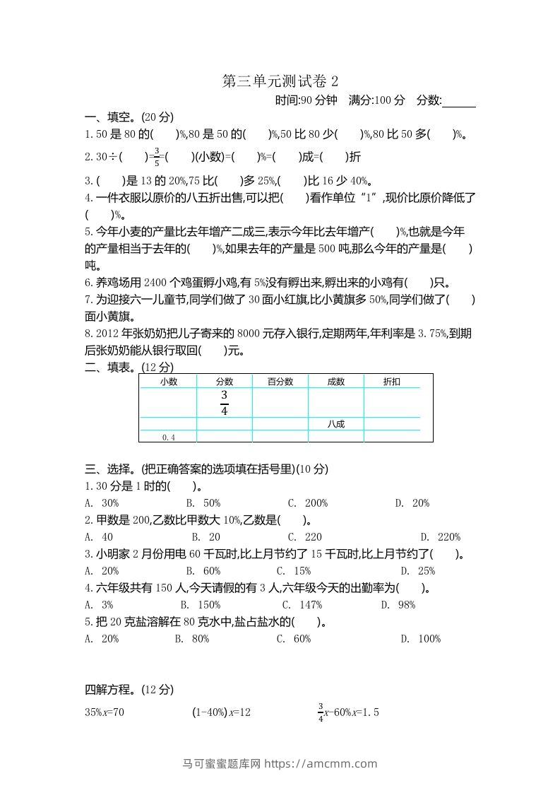 五下（54制）青岛版数学第三单元检测-2-马可蜜蜜题库网