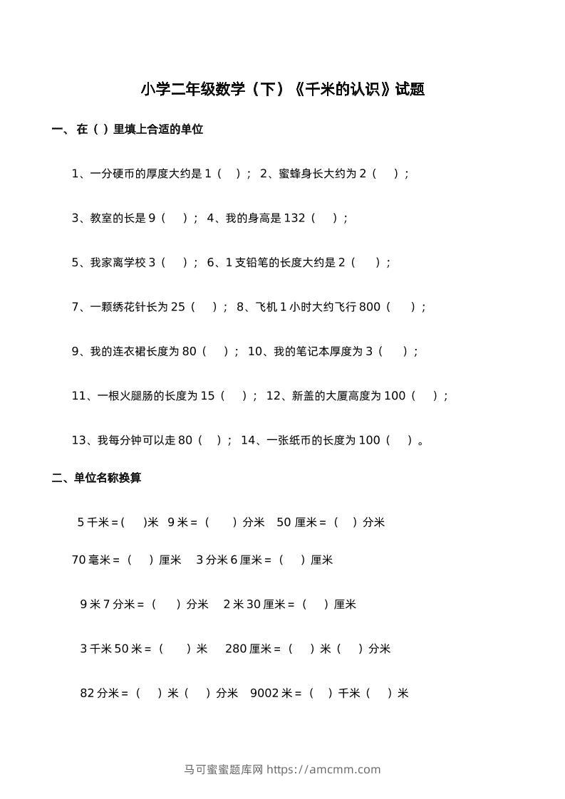 二下西师版数学第二单元检测-1-马可蜜蜜题库网