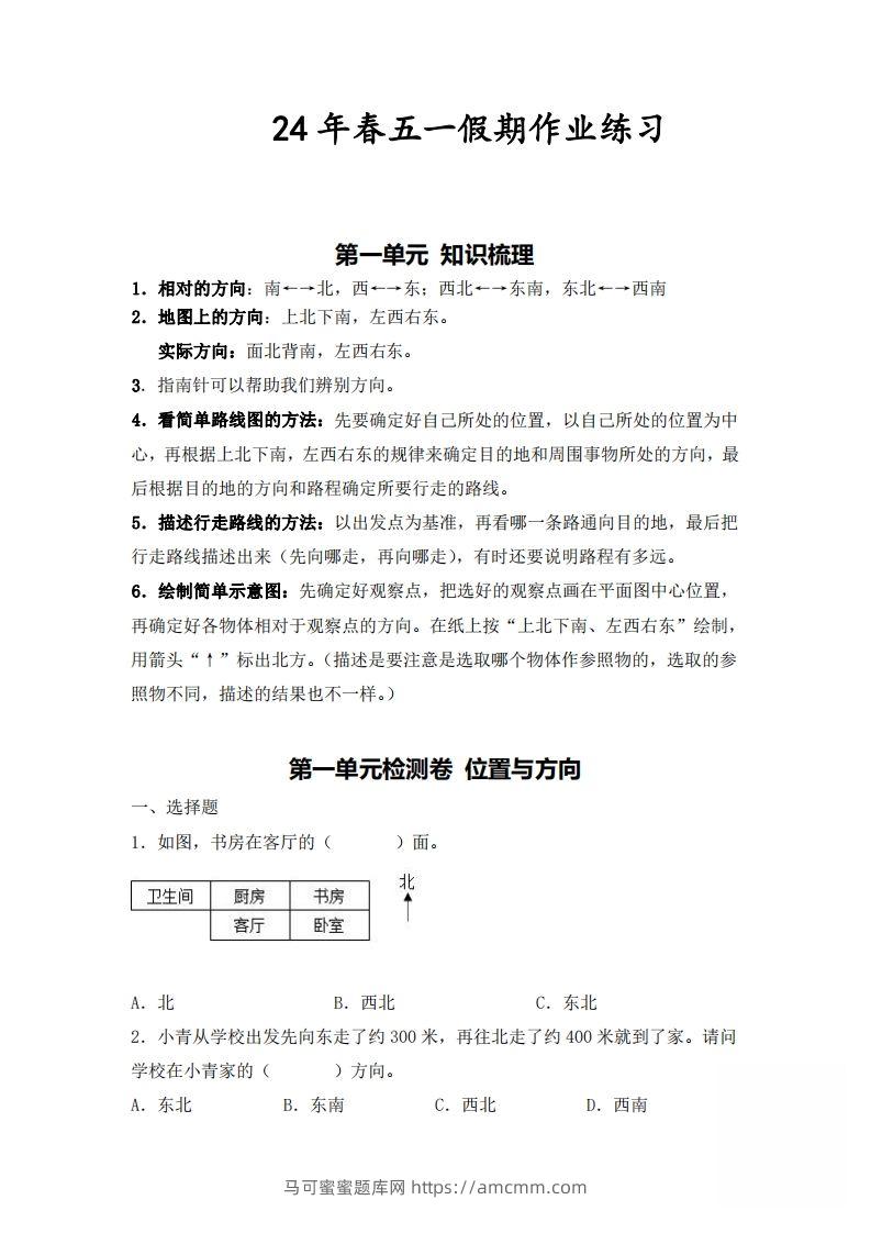 三下人教数学五一作业（含答案16页）-马可蜜蜜题库网