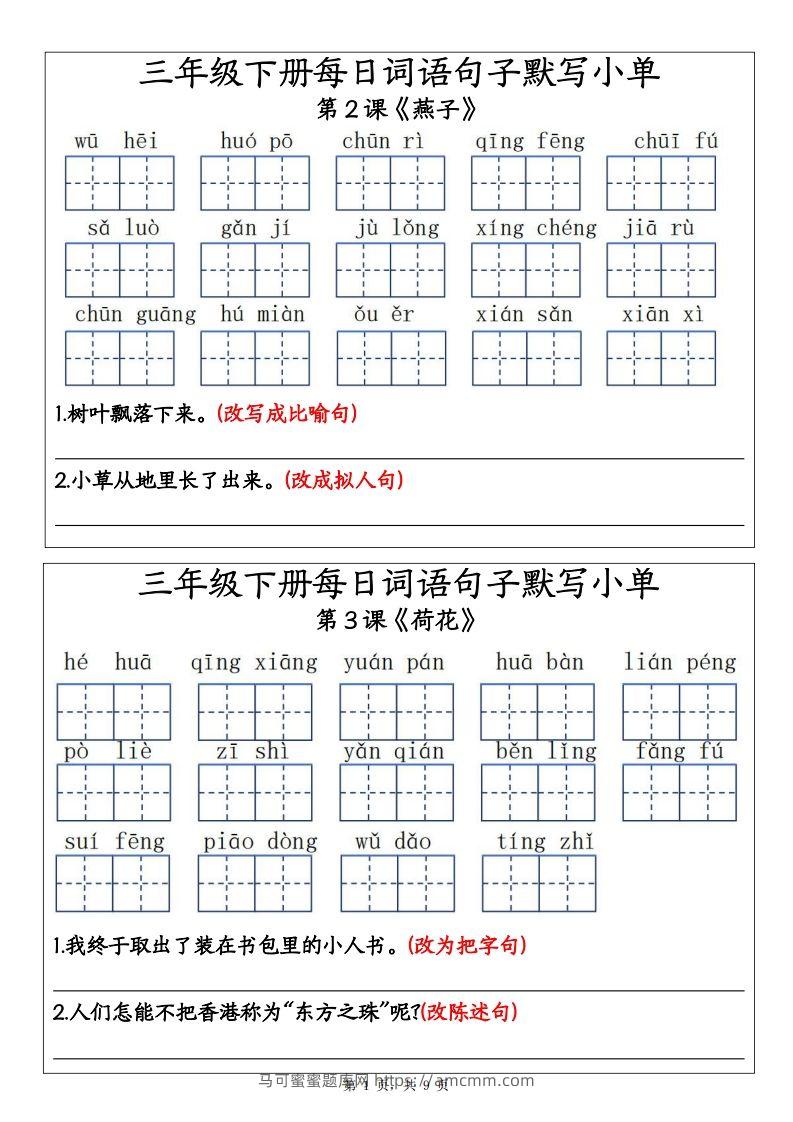 【默写】三下语文每日词语句子默写小单9页-马可蜜蜜题库网