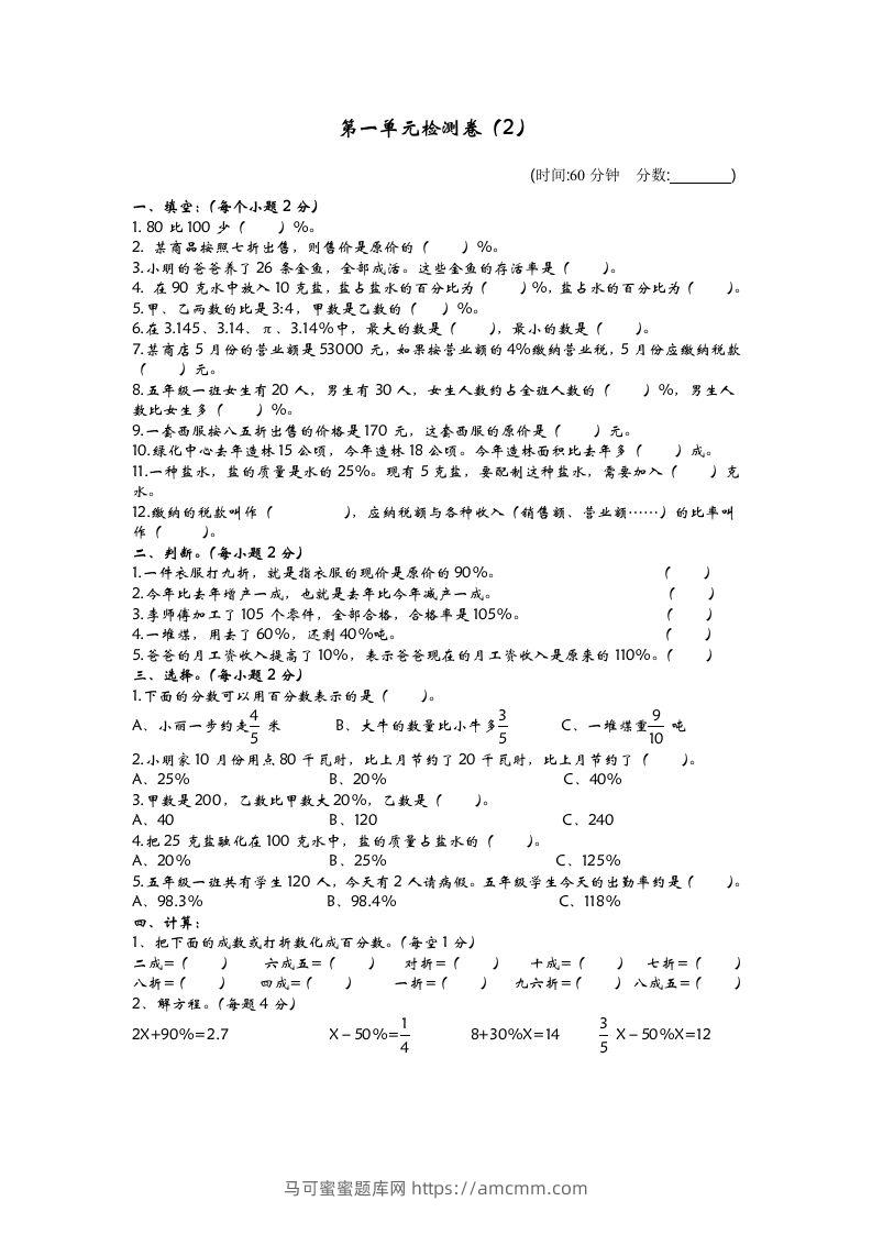 六下青岛63版数学第一单元检测卷-2-马可蜜蜜题库网