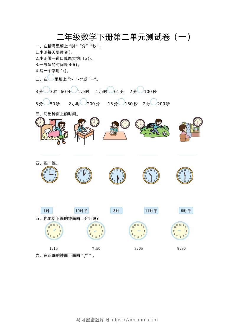 二下苏教版数学第二单元检测卷-1-马可蜜蜜题库网