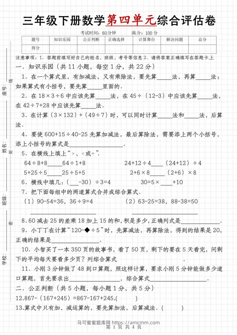 【第四单元综合评估卷】三下数学（苏教版）-马可蜜蜜题库网