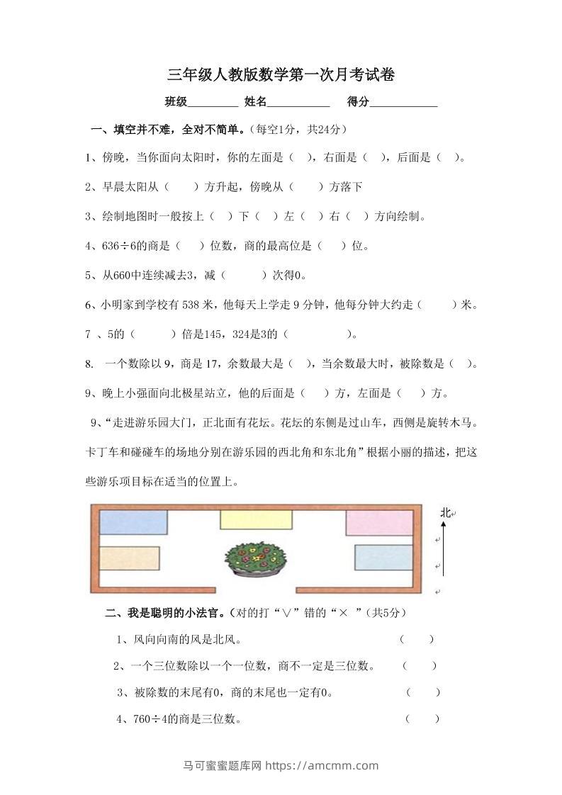 三下人教版数学第一次月考卷-1-马可蜜蜜题库网