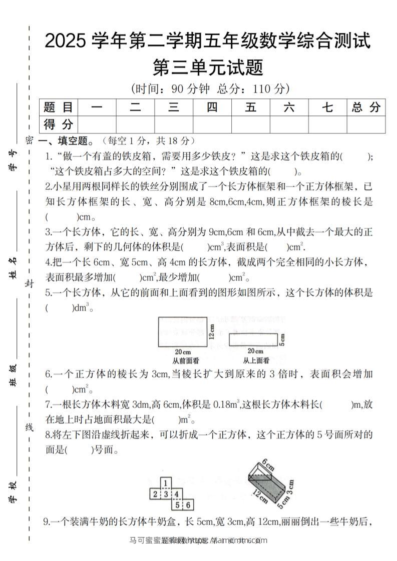 【人教版】2025学年第二学期五年级数学第三单元综合测试卷-马可蜜蜜题库网
