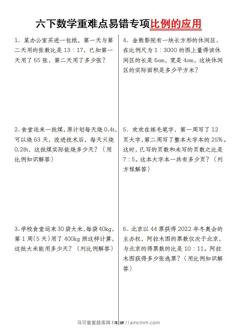 六下数学重难点易错专项比例的应用-马可蜜蜜题库网