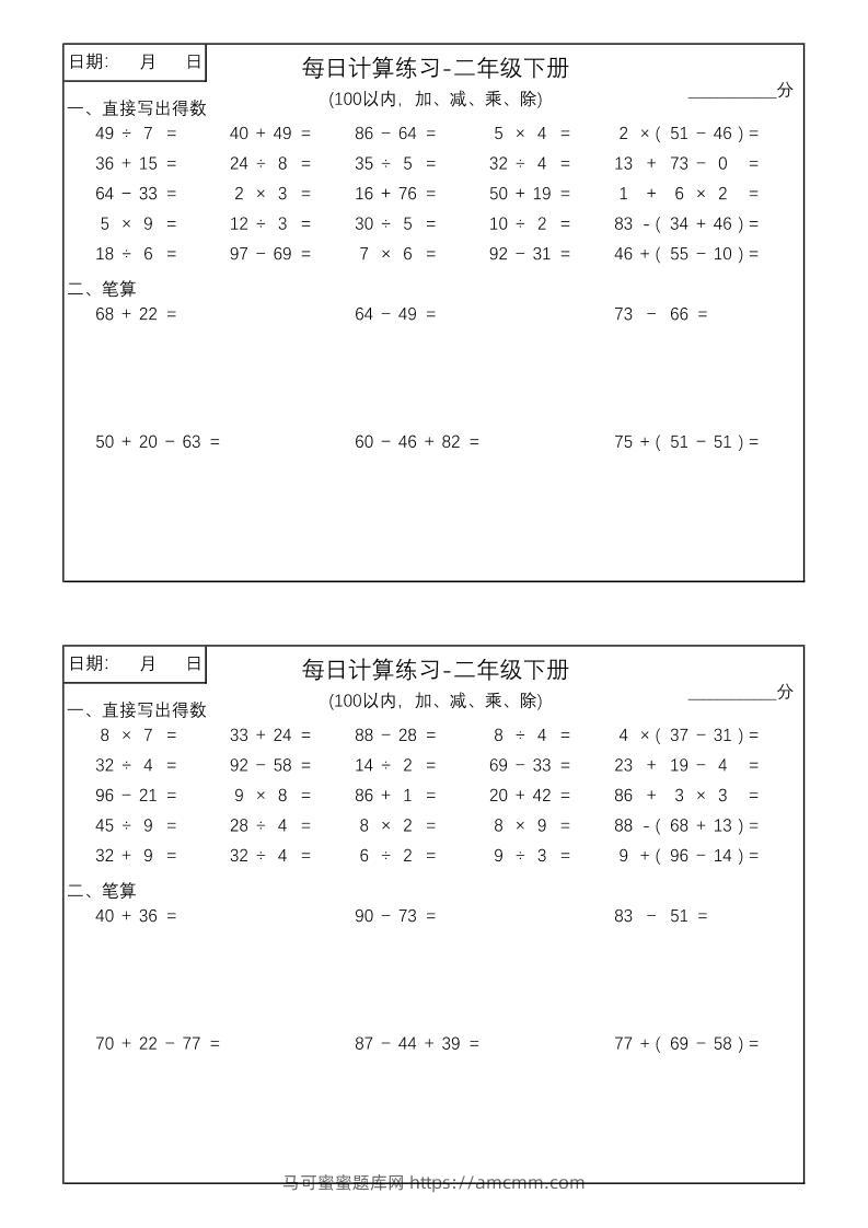二年级数学100以内加减乘除每日计算练习【计算口算题】-马可蜜蜜题库网