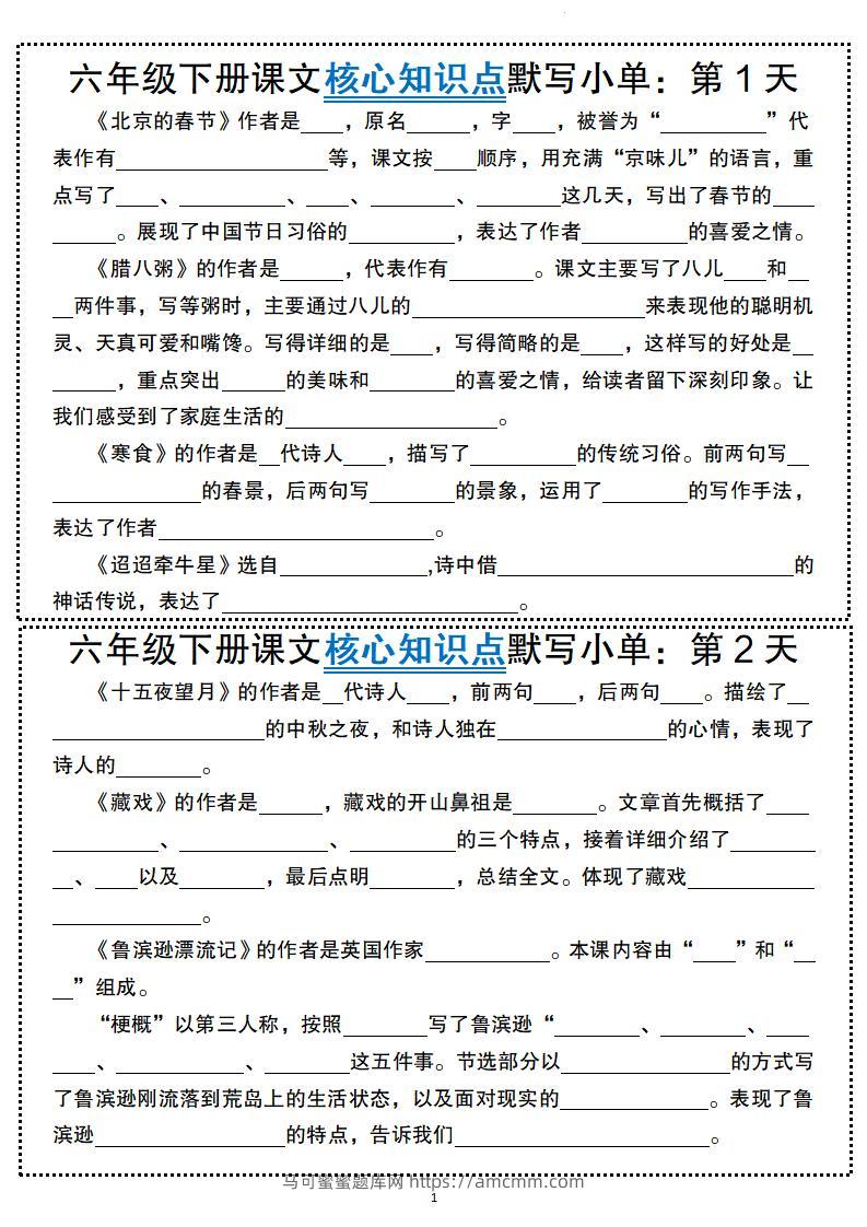 六年级下册语文课文核心知识点默写小单-马可蜜蜜题库网
