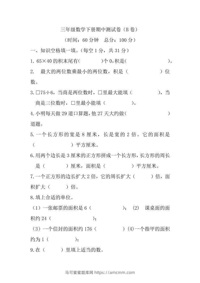 三下西师版数学期中考试试卷-2-马可蜜蜜题库网