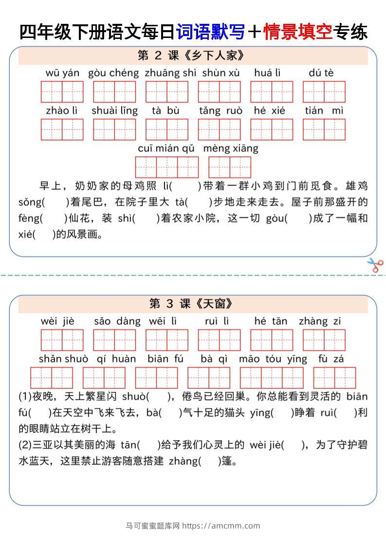 【每日词语默写＋情景填空专练】四下语文-马可蜜蜜题库网