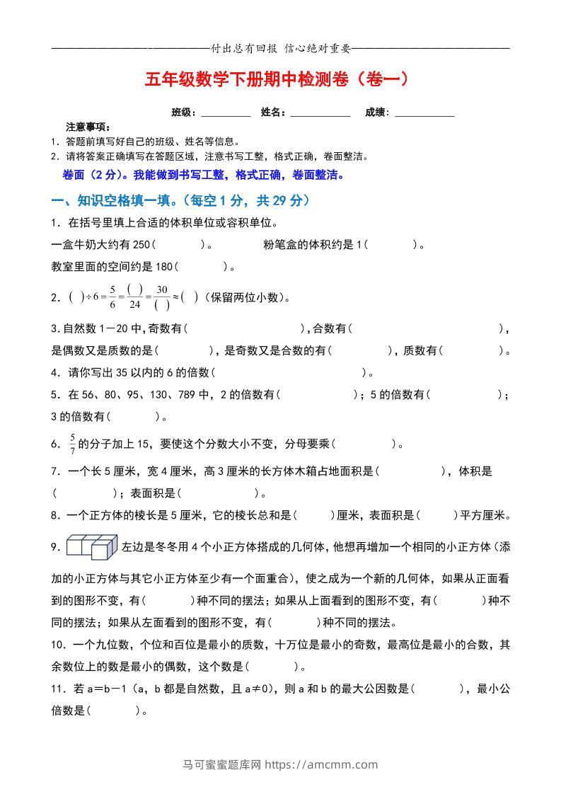 五下数学期中检测卷（空白5页）-马可蜜蜜题库网