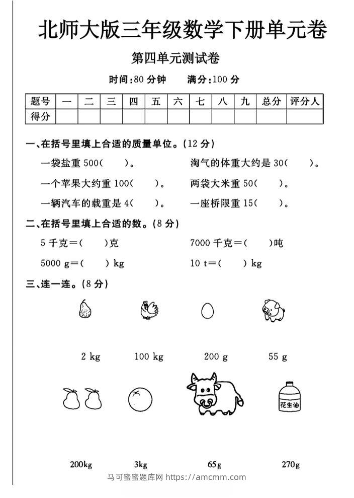 三年级下数学第四单元测试卷《北师版》-马可蜜蜜题库网