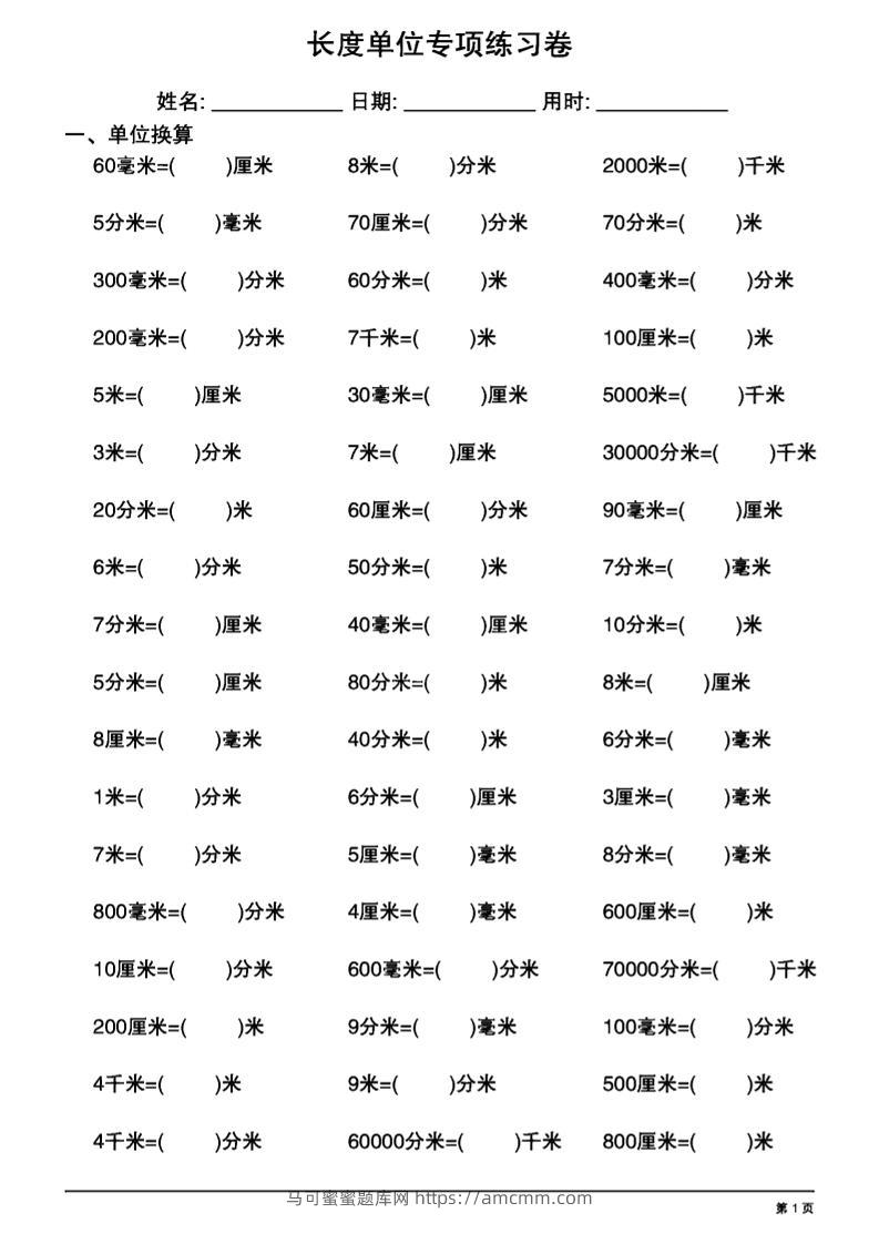 二年级下数学《长度单位换算》专项练习-马可蜜蜜题库网
