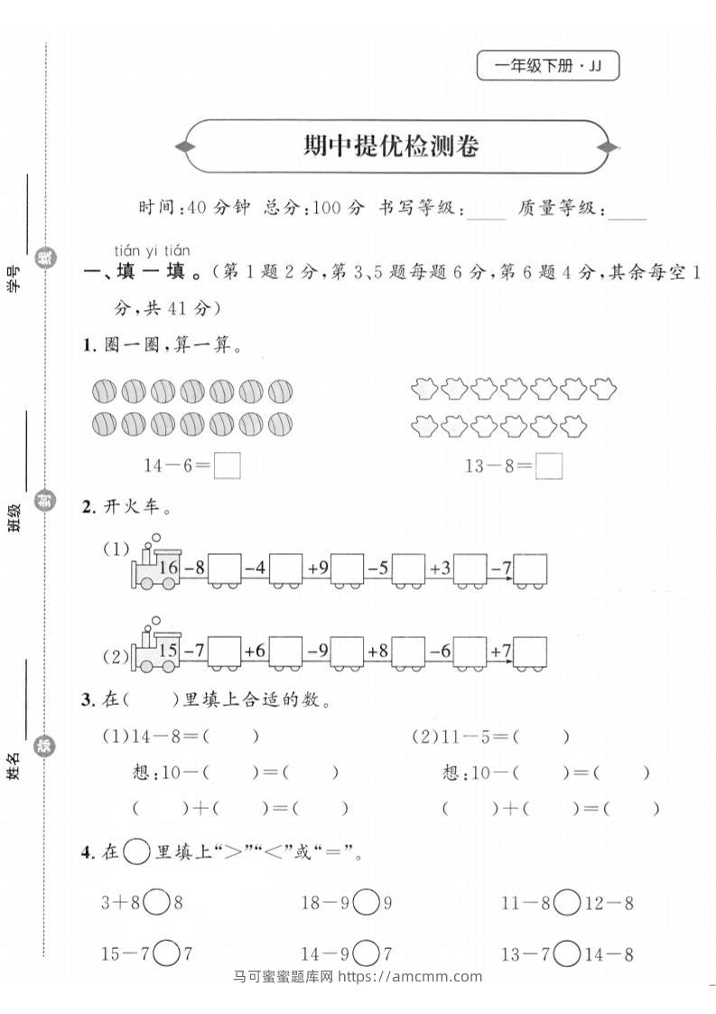 25春冀教版一下数学期中提优检测卷-马可蜜蜜题库网