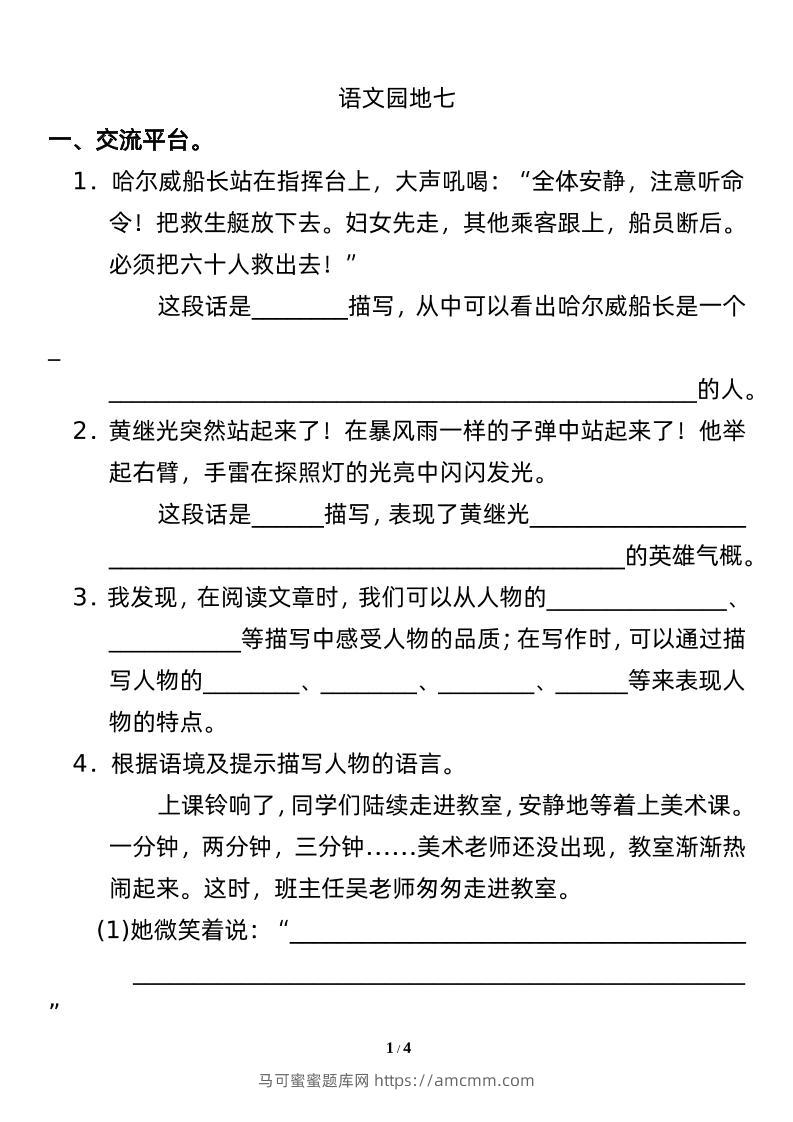 四下语文园地七：配套练习-马可蜜蜜题库网