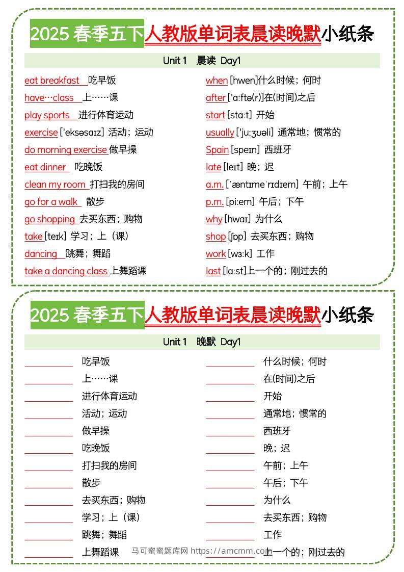 五下英语人教版单词表晨读晚默小纸条-马可蜜蜜题库网