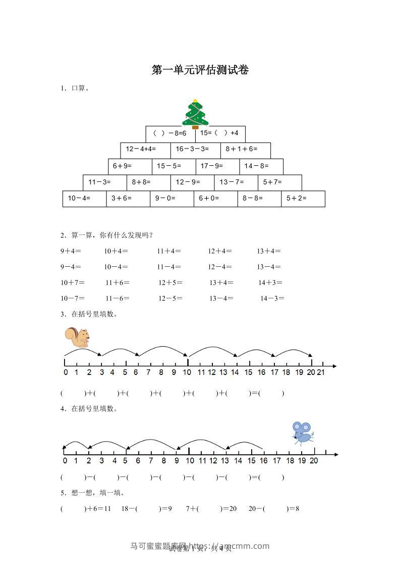 沪教版数学一年级下册第一单元《复习与提高》单元测试卷-马可蜜蜜题库网