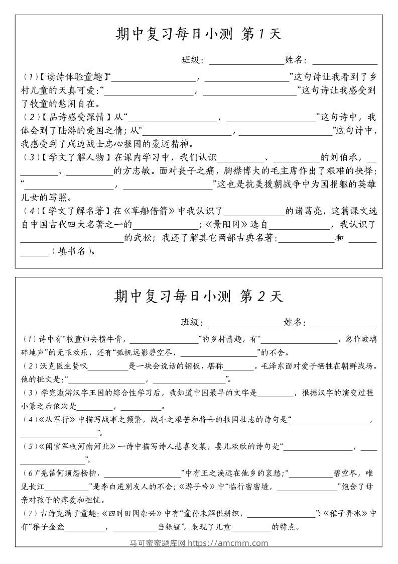 五下语文期中复习每日小测-马可蜜蜜题库网