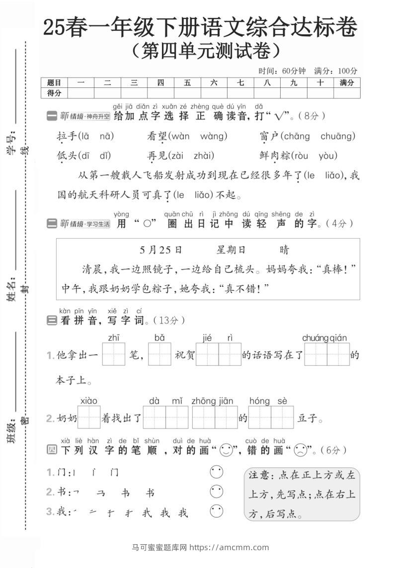 一年级语文下人教版第四单元2-马可蜜蜜题库网