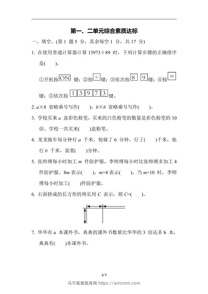 四下数学【青岛63】【单元测试卷+期中末】-马可蜜蜜题库网