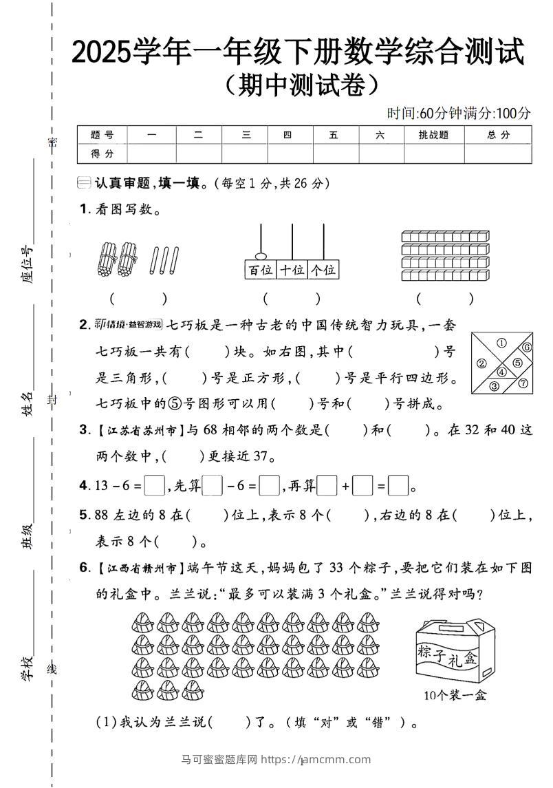 一年级下数学期中综合测试卷《人教》-马可蜜蜜题库网