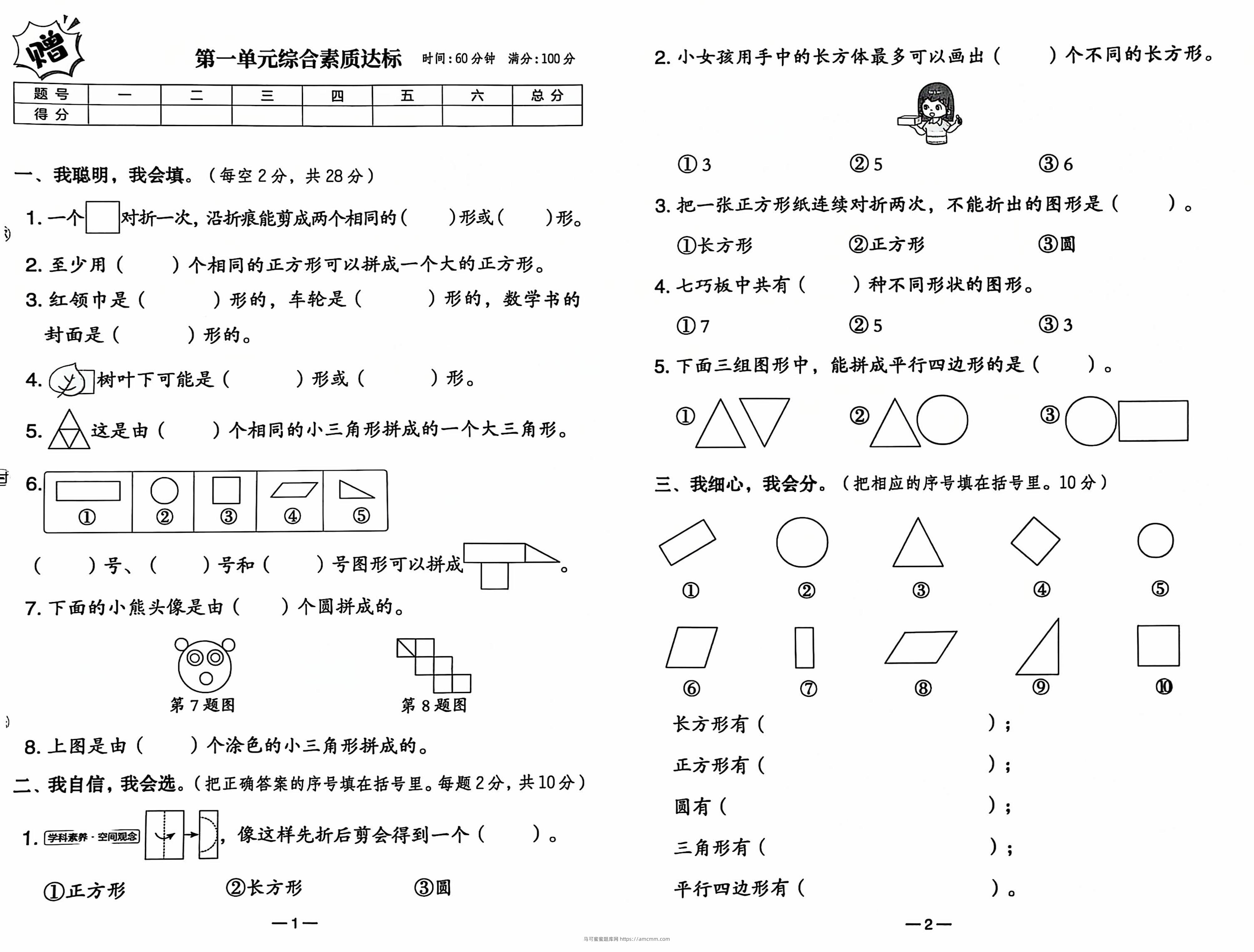 25春人教新版一下数学试卷-马可蜜蜜题库网