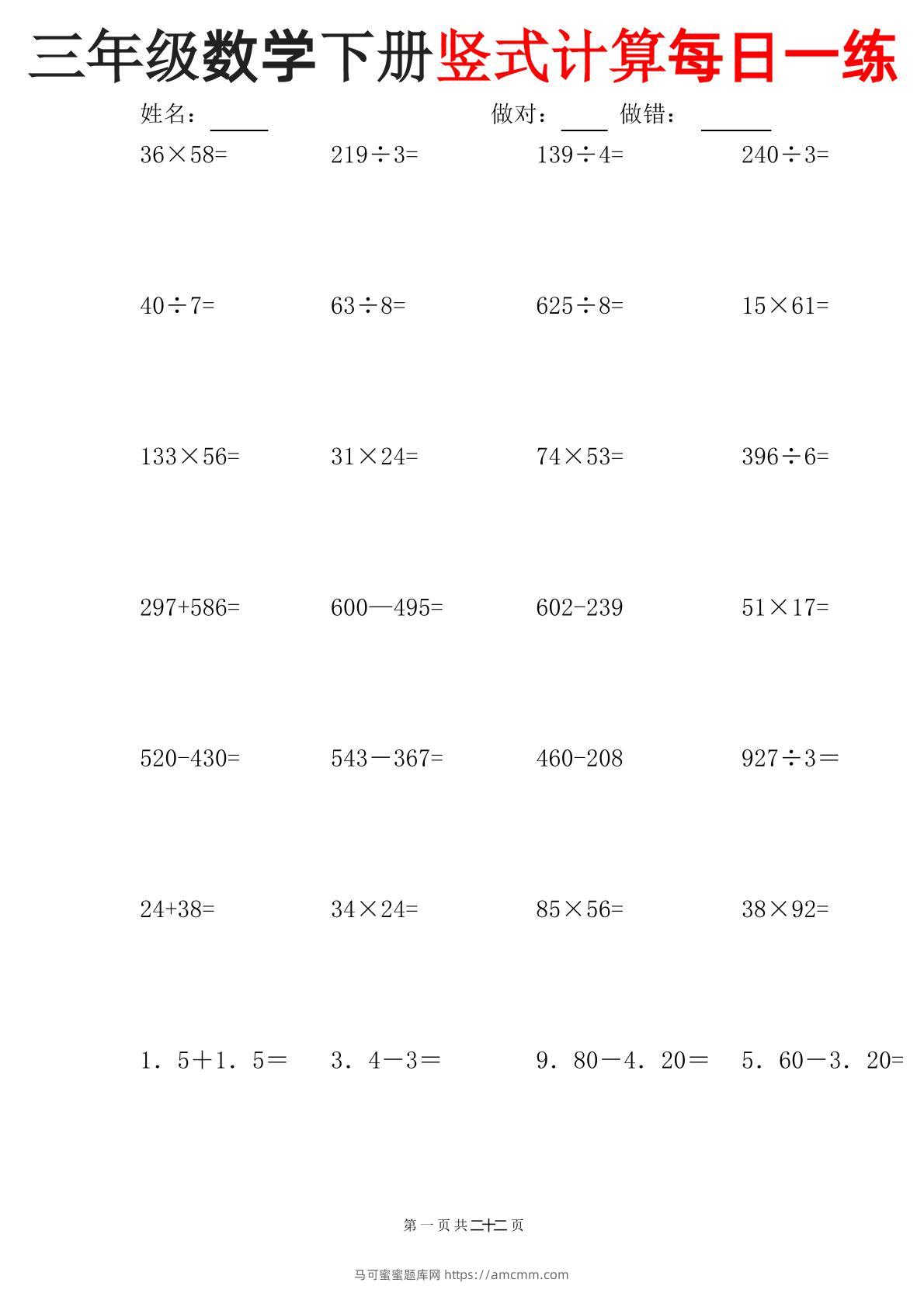 三年级数学竖式计算题每日一练（附答案可打印）— 通用版本下册专项训练｜马可蜜蜜题库