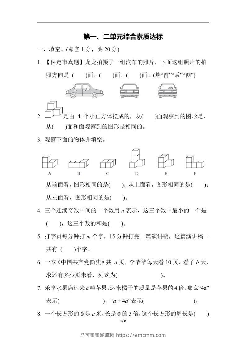 四下数学【冀教】【单元综合素质达标测试卷+期中末】(4)-马可蜜蜜题库网