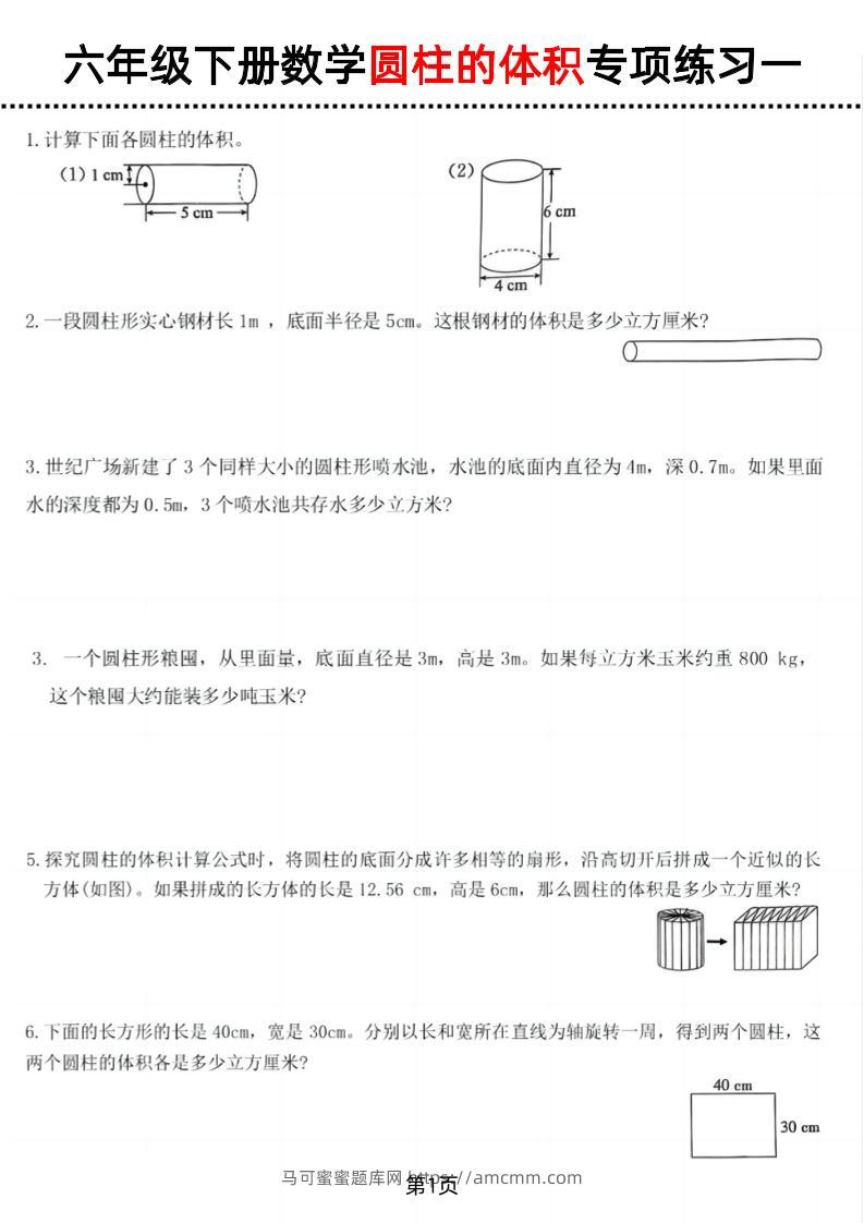 六年级下数学圆柱的体积专项练习-马可蜜蜜题库网