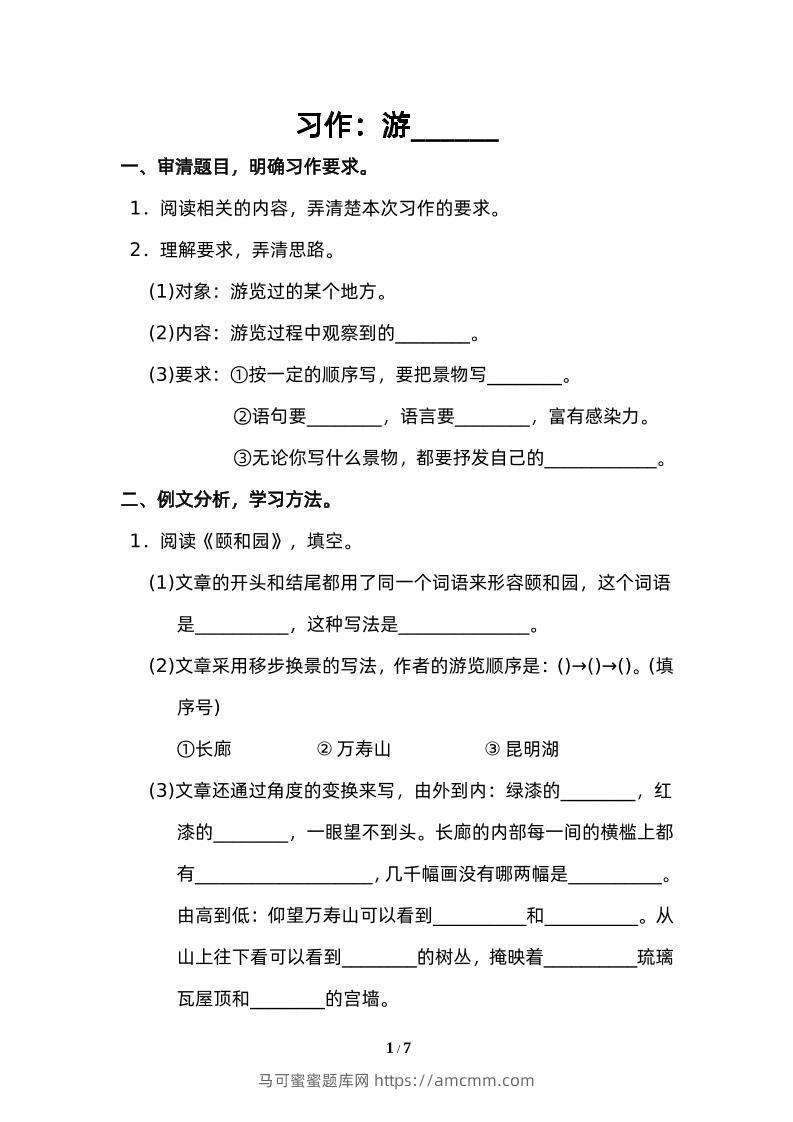 四下语文园地五：配套练习-马可蜜蜜题库网