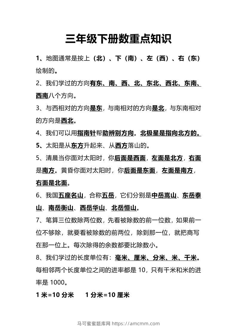 三下人教版数学重点知识-马可蜜蜜题库网