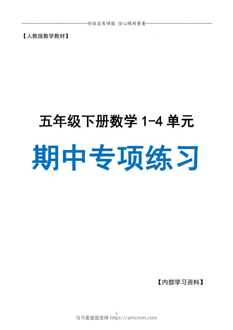 五下数学期中专项复习（11大专项）34页-马可蜜蜜题库网