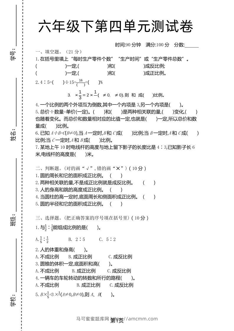 六年级下数学第四单元测试卷-1《北师版》-马可蜜蜜题库网