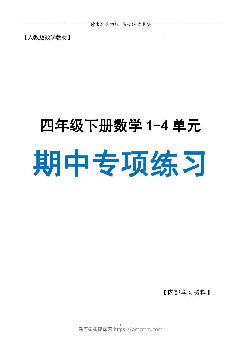 人教版数学四下期中专项复习题十大专项（含答案）-马可蜜蜜题库网