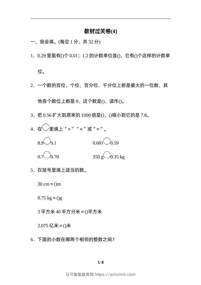 四下人教版数学第四单元测试卷-3-马可蜜蜜题库网